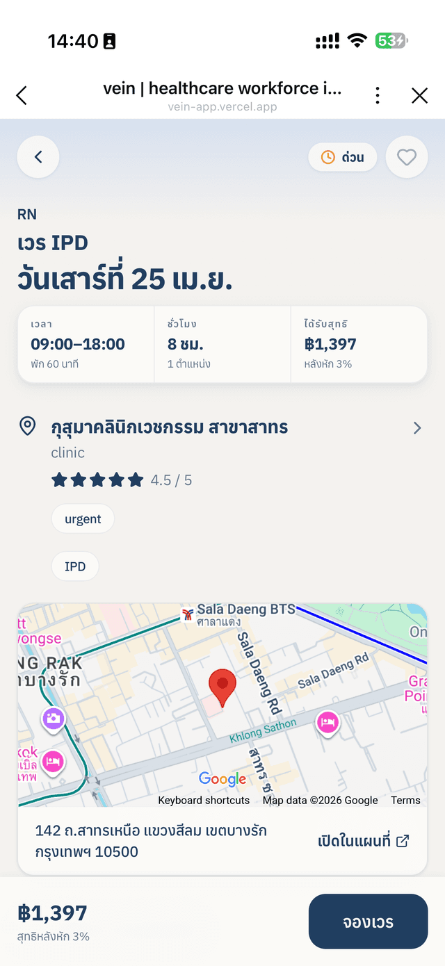 โปรไฟล์พยาบาลบน vein แสดงสัญลักษณ์ยืนยันและประวัติการลงเวร